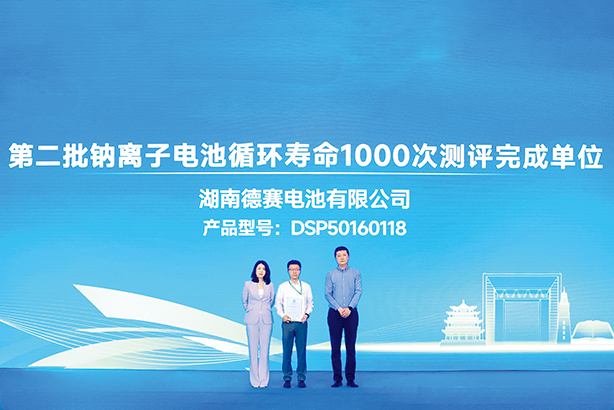 湖南松颢电池上榜“第二批钠离子电池循环寿命1000次测评完成单位”
